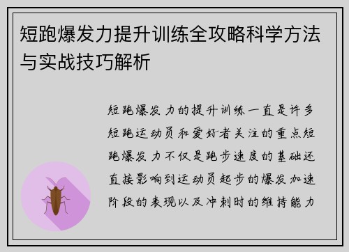 短跑爆发力提升训练全攻略科学方法与实战技巧解析