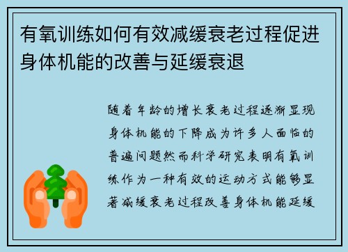 有氧训练如何有效减缓衰老过程促进身体机能的改善与延缓衰退